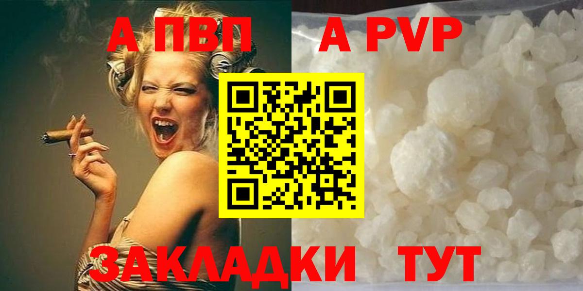 Урюпинск  A PVP мука  Вход с VPN  Alpha PVP  Альфа ПВП кристаллы 