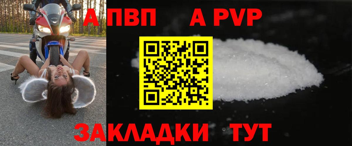 APVP кристаллы Урюпинск