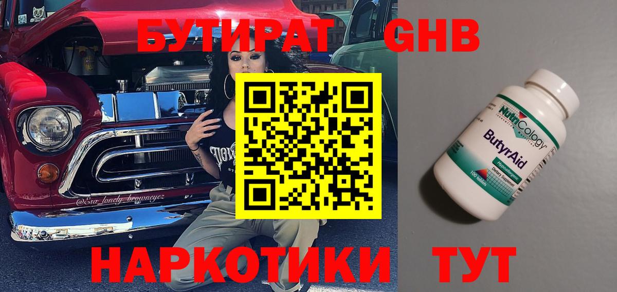 Бутират жидкий экстази Урюпинск