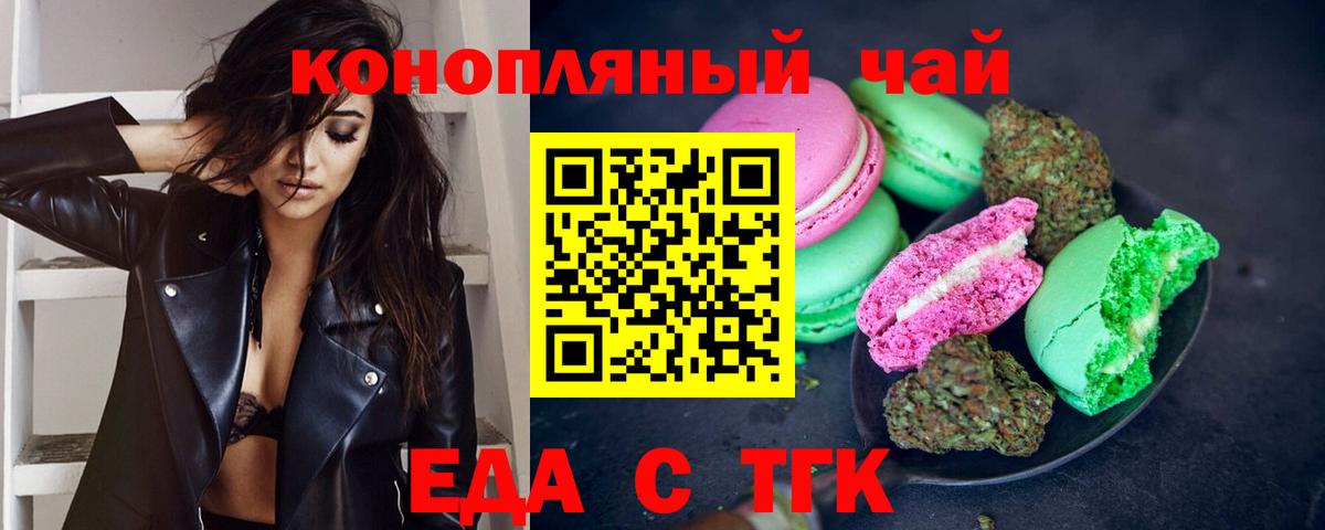 Печенье с ТГК конопля Урюпинск
