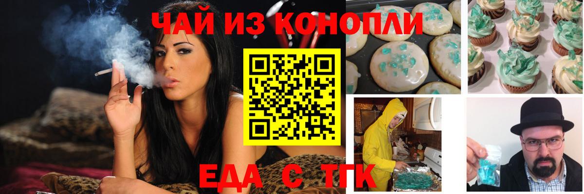 Урюпинск  Печенье с ТГК марихуана  Вход с VPN 