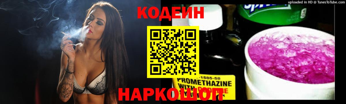 Codein напиток Lean (лин)  Вход с VPN  Кодеин Purple Drank  Урюпинск 