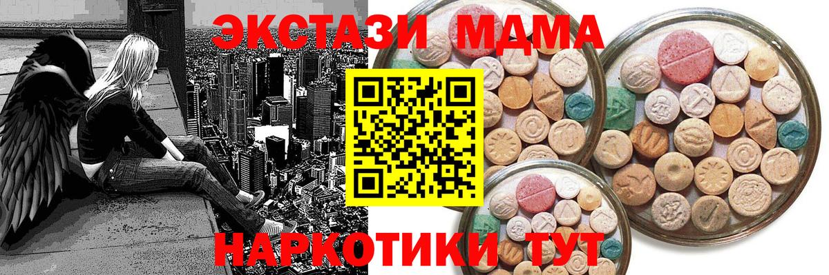 ЭКСТАЗИ MDMA  ЭКСТАЗИ  Урюпинск  Вход с VPN 