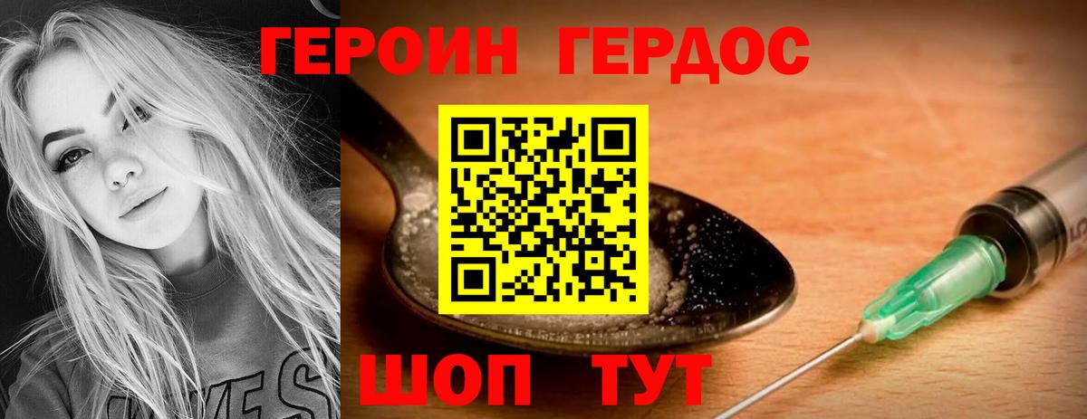 Героин герыч Урюпинск