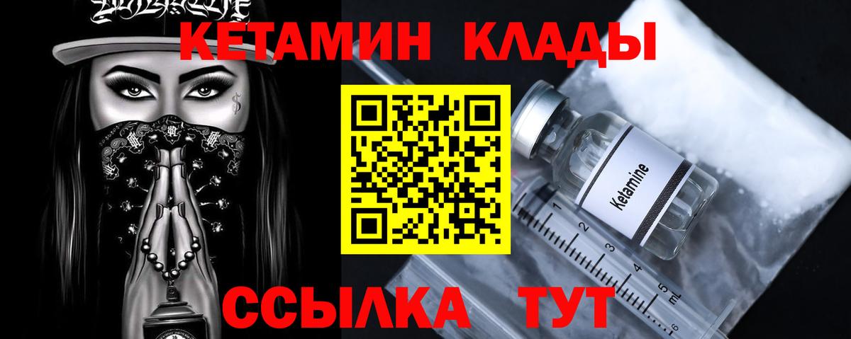 КЕТАМИН ketamine  Вход с VPN  Урюпинск 