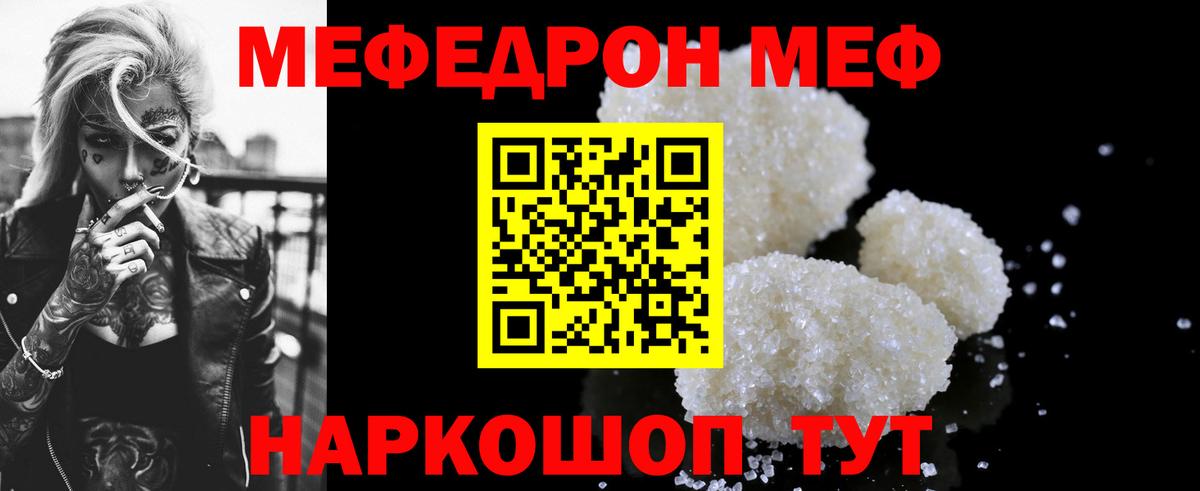 Меф мяу мяу  МЕФ  Меф  Вход с VPN  Урюпинск 