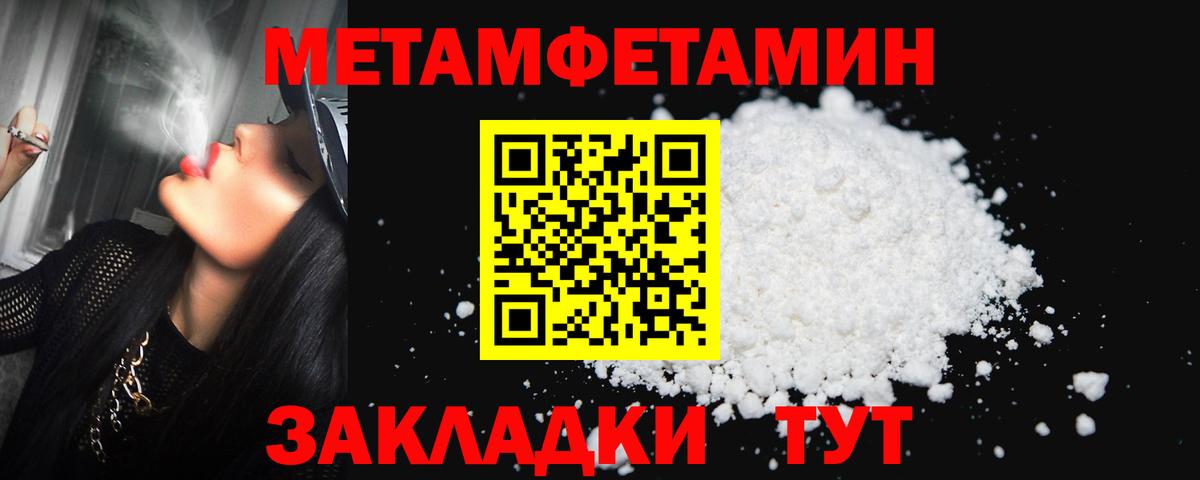 МЕТАМФЕТАМИН Methamphetamine  Вход с VPN  Урюпинск 