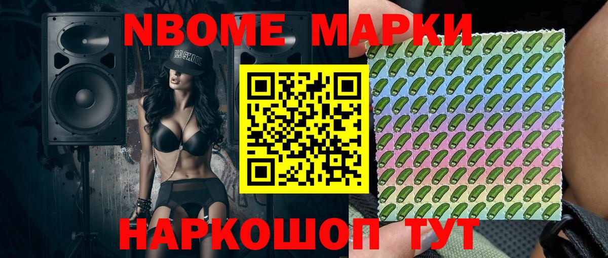Марки N-bome 1,8мг Урюпинск