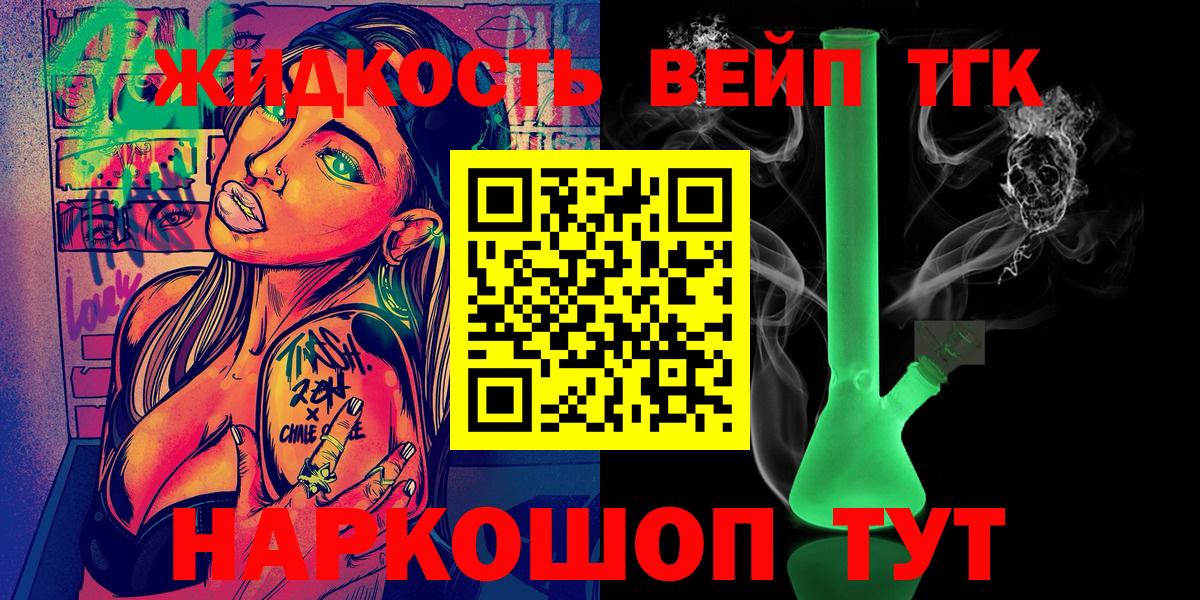 ТГК гашишное масло  Вход с VPN  ТГК вейп  Урюпинск 